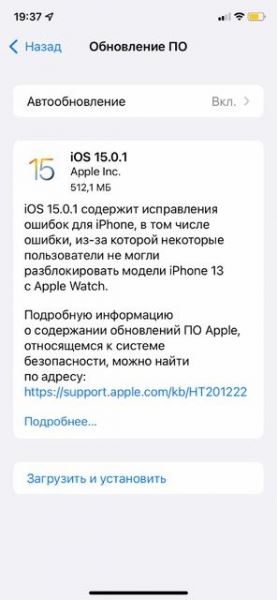 <br />
						Apple выпустила iOS 15.0.1, в которой исправила проблему с разблокировкой iPhone 13 с помощью Apple Watch<br />
					